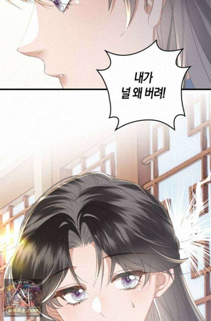 폭군 아빠가 내 생각대로 움직여요 71화 47