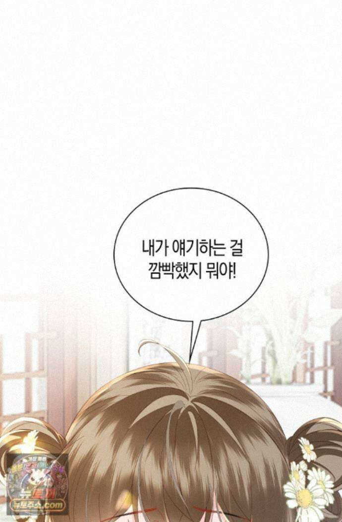 폭군 아빠가 내 생각대로 움직여요 71화 50