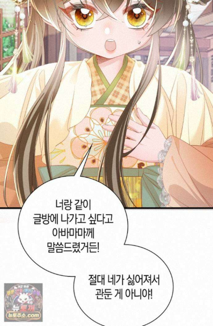 폭군 아빠가 내 생각대로 움직여요 71화 51