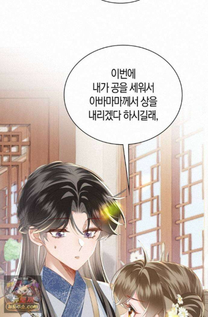 폭군 아빠가 내 생각대로 움직여요 71화 52