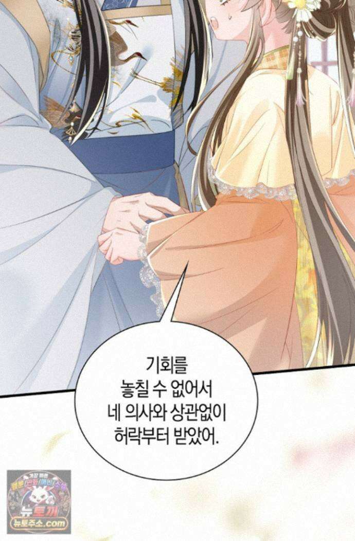폭군 아빠가 내 생각대로 움직여요 71화 53