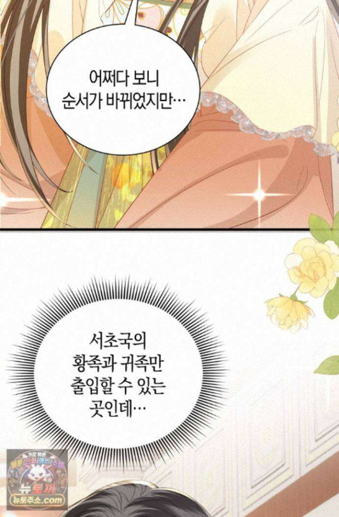 폭군 아빠가 내 생각대로 움직여요 71화 56