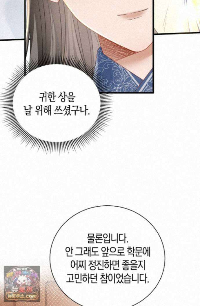 폭군 아빠가 내 생각대로 움직여요 71화 58
