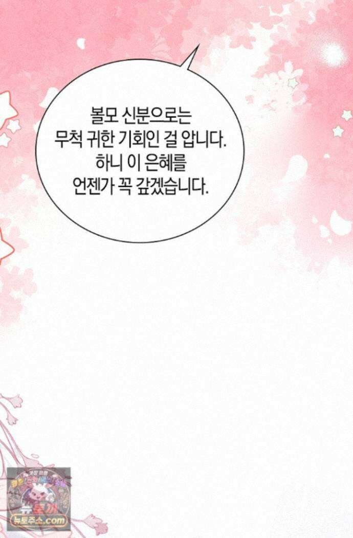 폭군 아빠가 내 생각대로 움직여요 71화 61