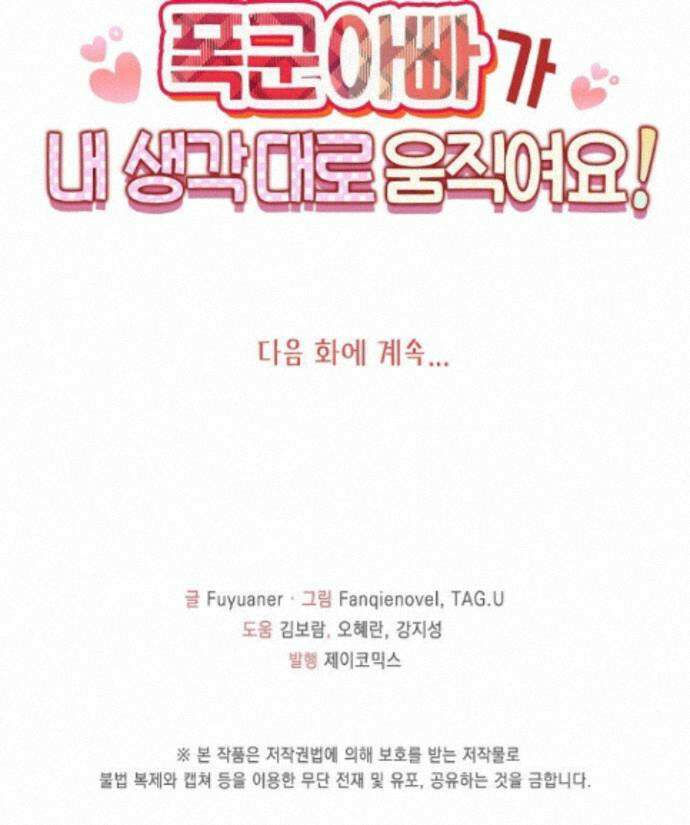 폭군 아빠가 내 생각대로 움직여요 71화 69