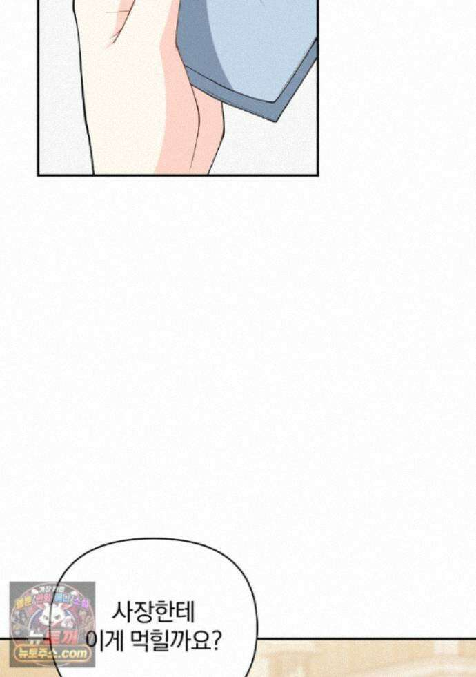 어쩌다 마주친 로맨스 31화 2
