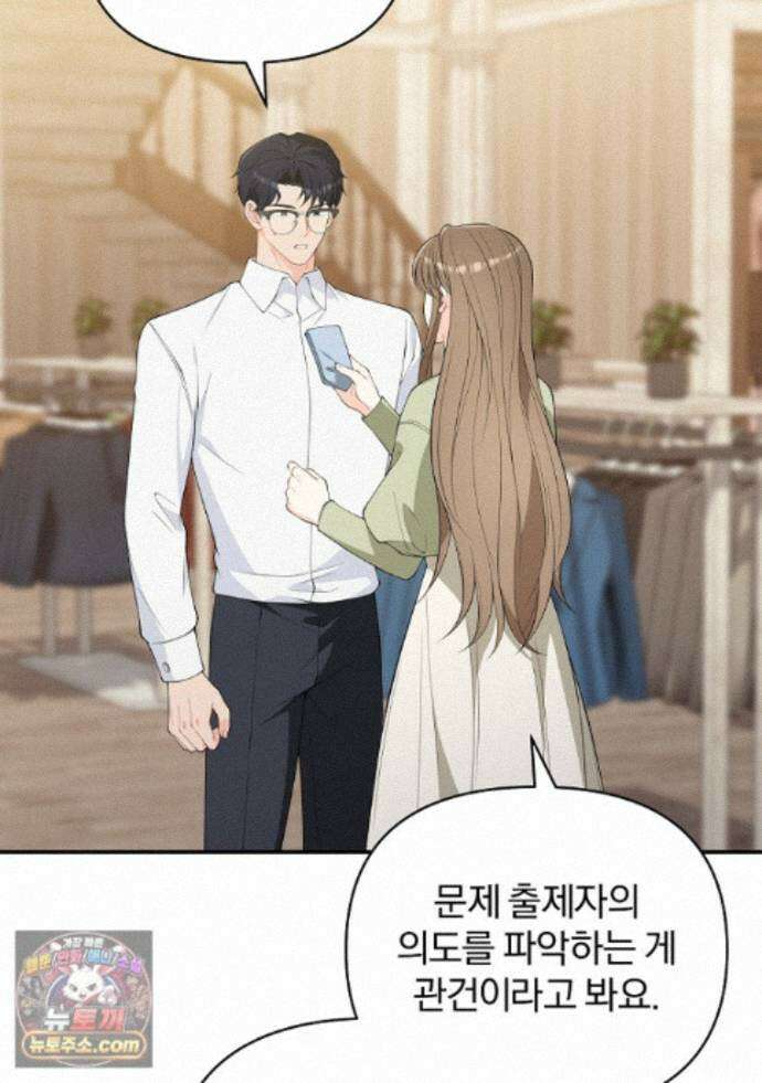 어쩌다 마주친 로맨스 31화 3