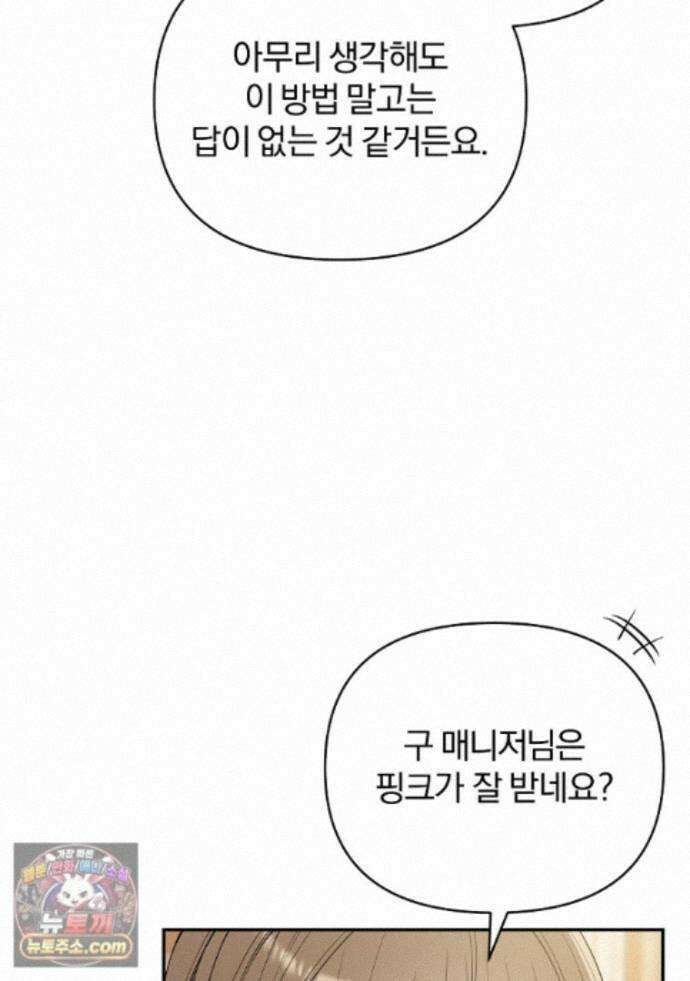 어쩌다 마주친 로맨스 31화 4