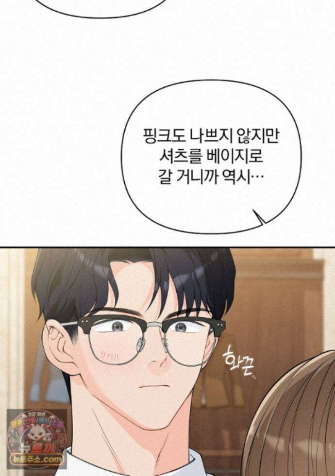 어쩌다 마주친 로맨스 31화 6