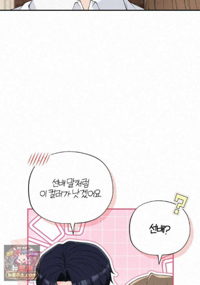 어쩌다 마주친 로맨스 31화 7