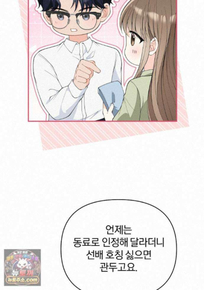 어쩌다 마주친 로맨스 31화 8