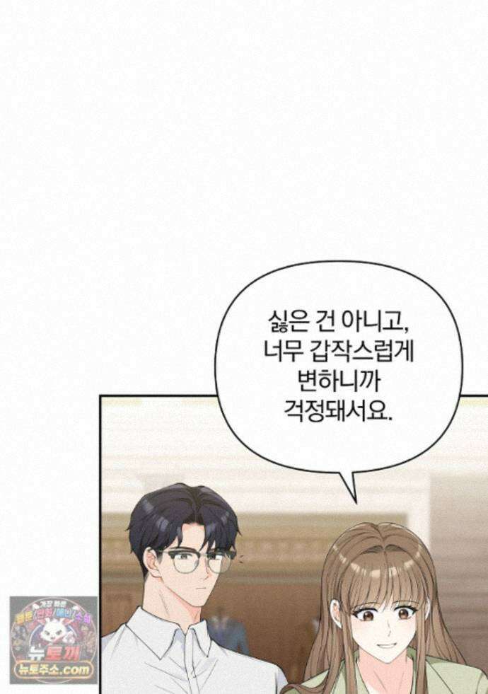 어쩌다 마주친 로맨스 31화 10