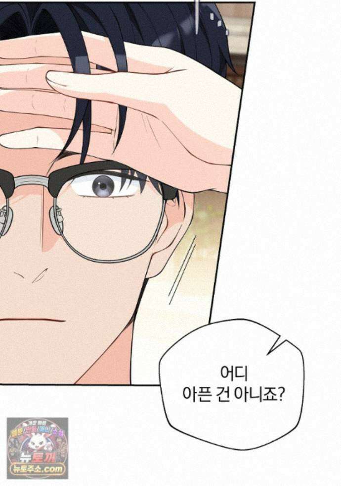 어쩌다 마주친 로맨스 31화 12
