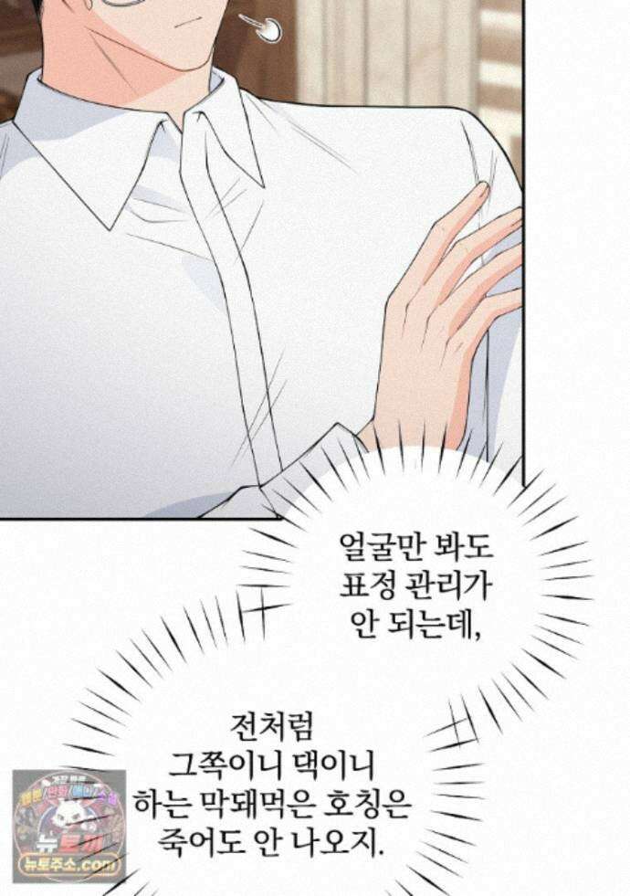 어쩌다 마주친 로맨스 31화 20