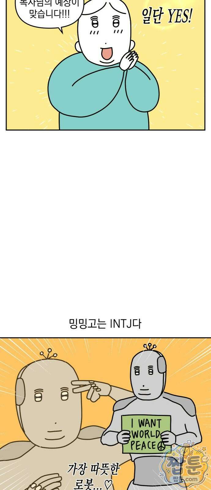 고고밍밍고 32화 3