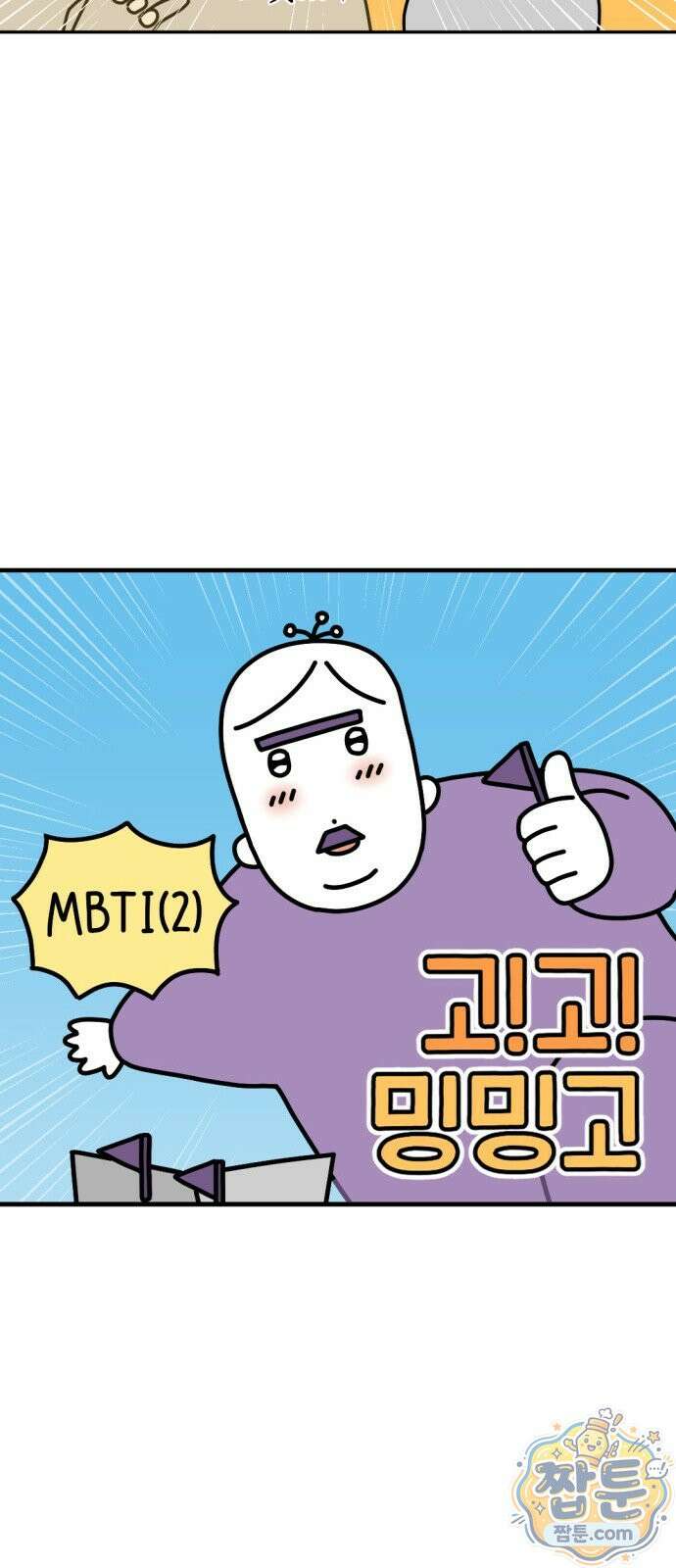 고고밍밍고 32화 4