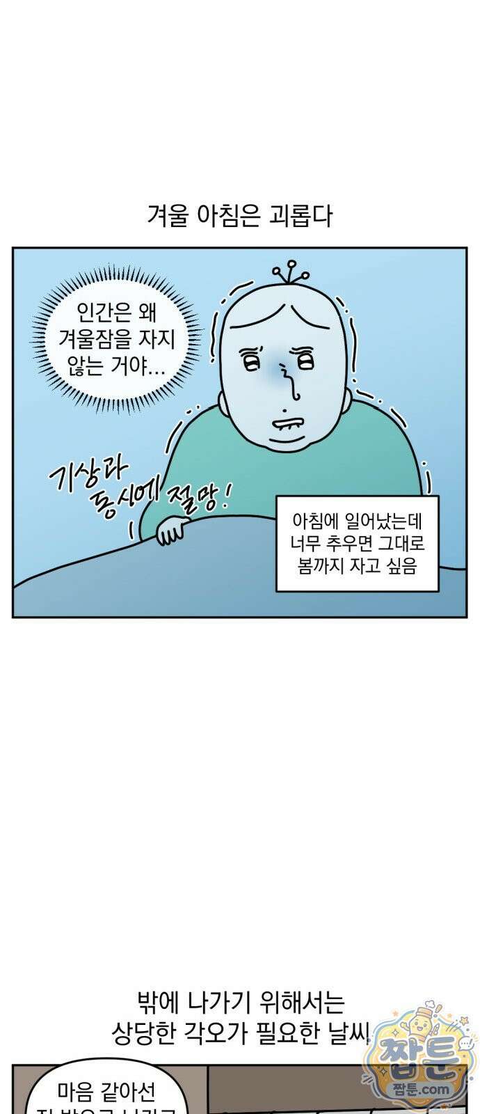 고고밍밍고 42화 2