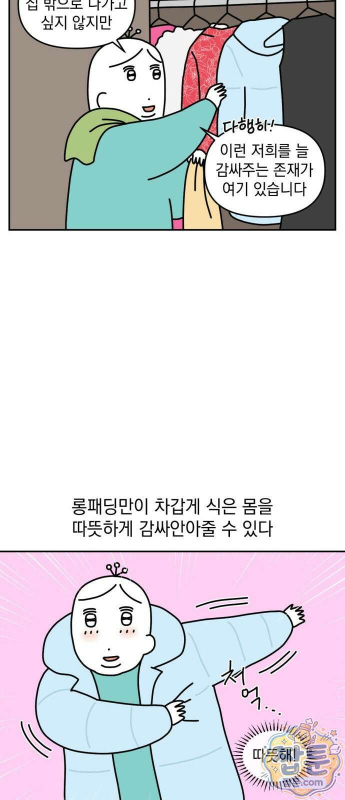 고고밍밍고 42화 3