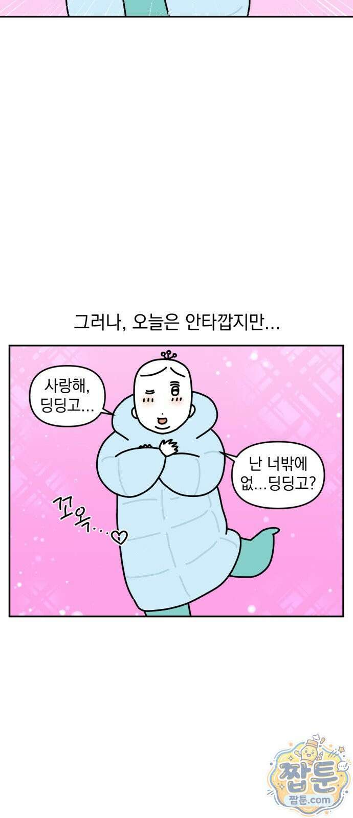 고고밍밍고 42화 4