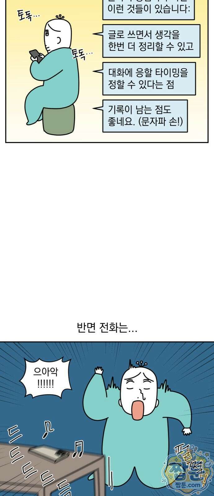 고고밍밍고 52화 3