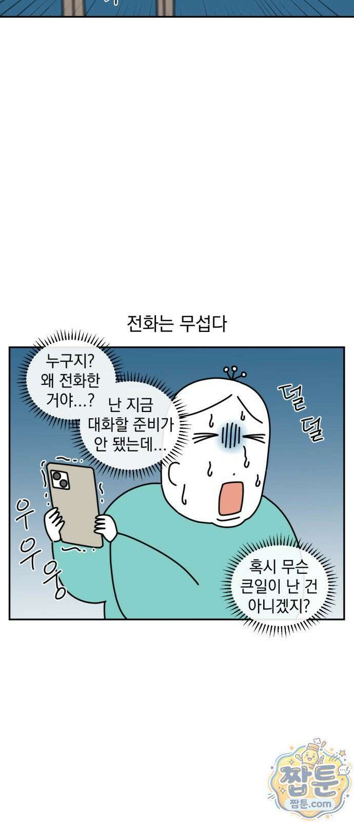 고고밍밍고 52화 4