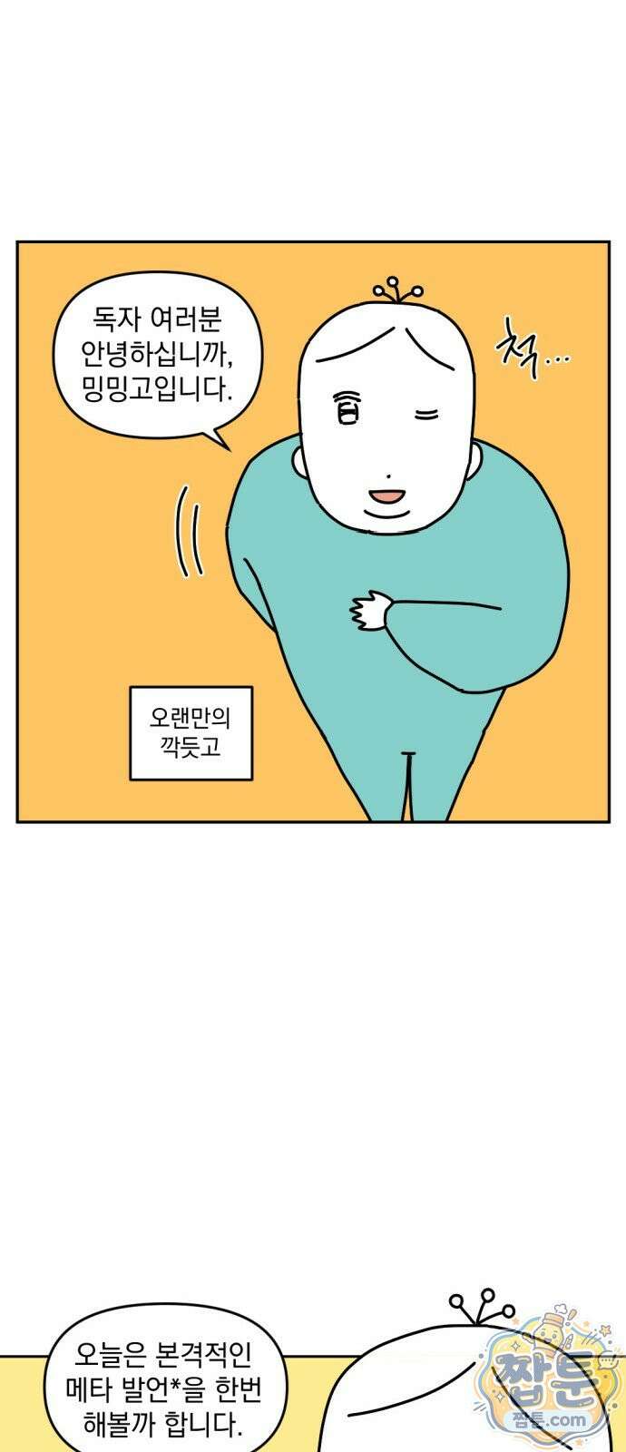 고고밍밍고 62화 2