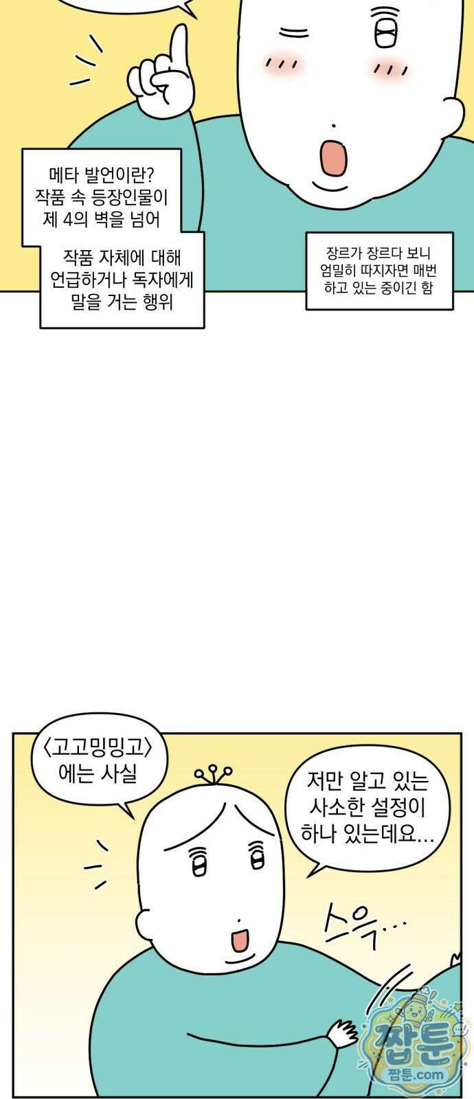 고고밍밍고 62화 3