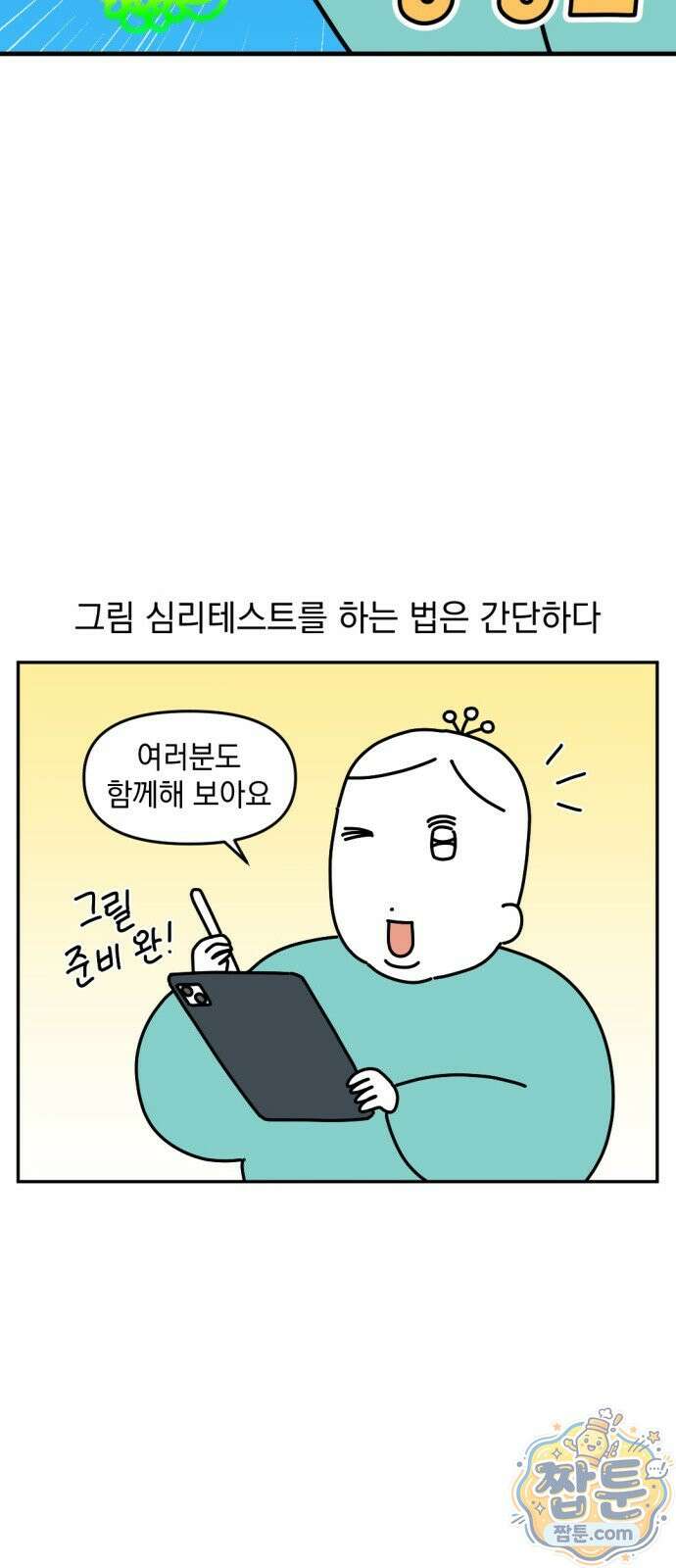 고고밍밍고 82화 4