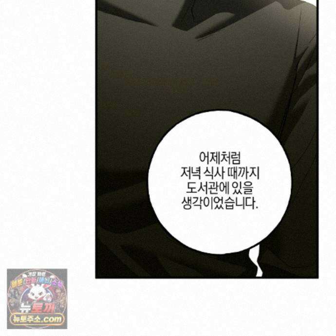 에보니 캐슬 42화 8