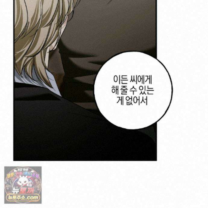 에보니 캐슬 42화 19