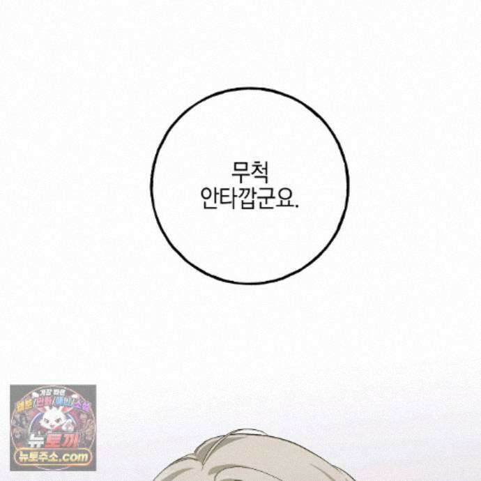 에보니 캐슬 42화 20
