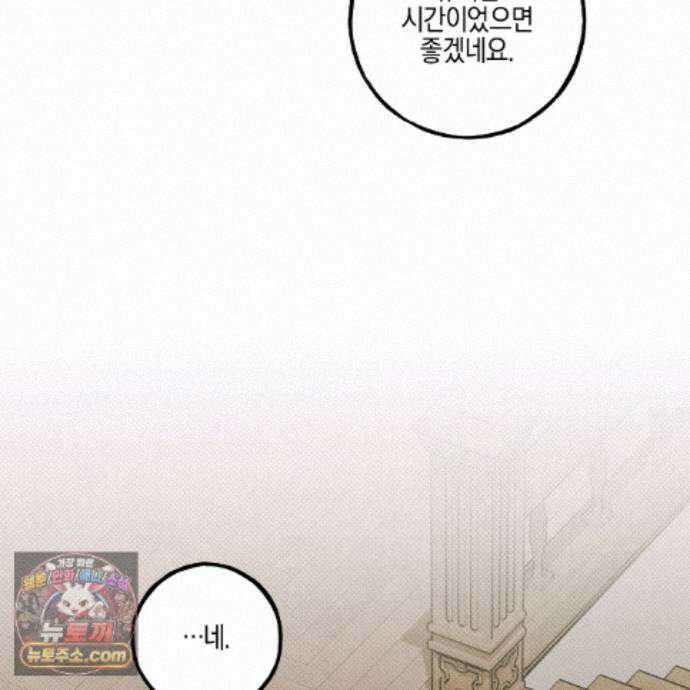 에보니 캐슬 42화 30