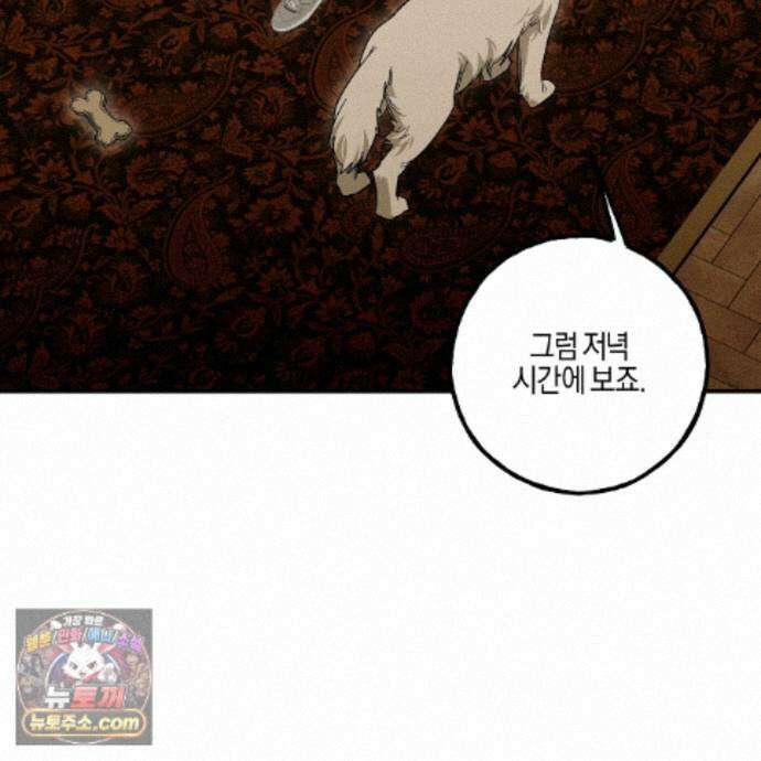 에보니 캐슬 42화 32