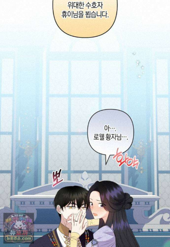 차원 너머의 연인 46화 3