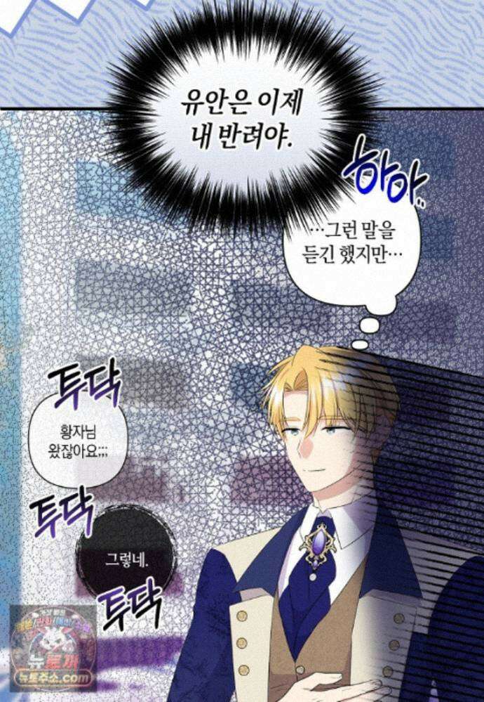 차원 너머의 연인 46화 5