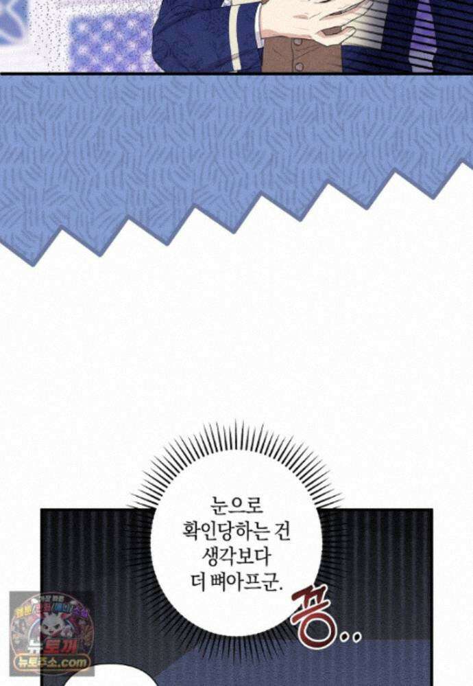 차원 너머의 연인 46화 6