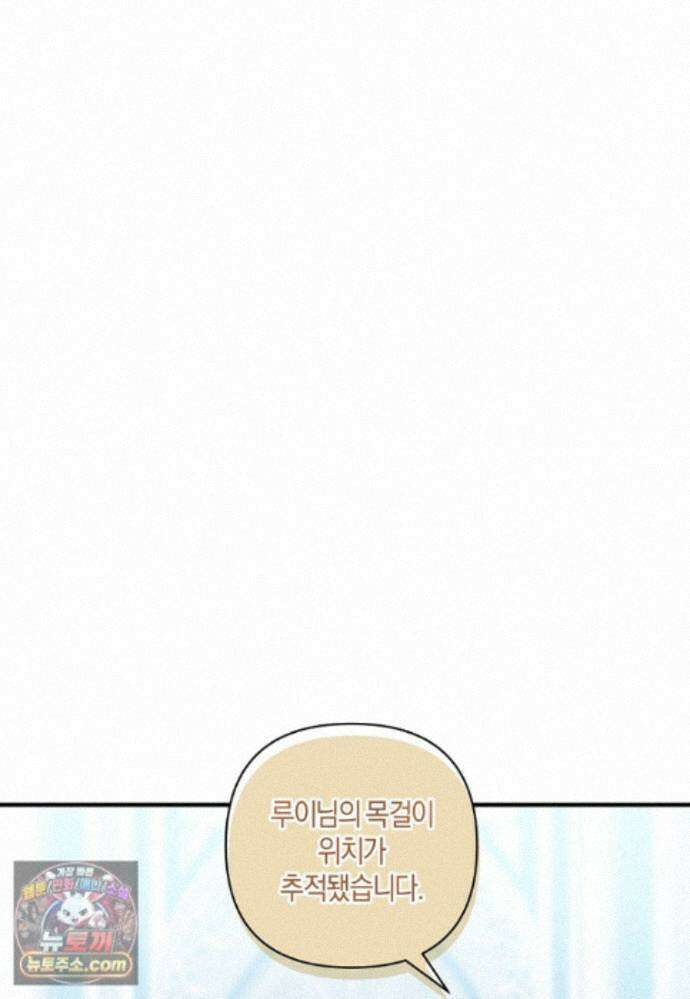 차원 너머의 연인 46화 9