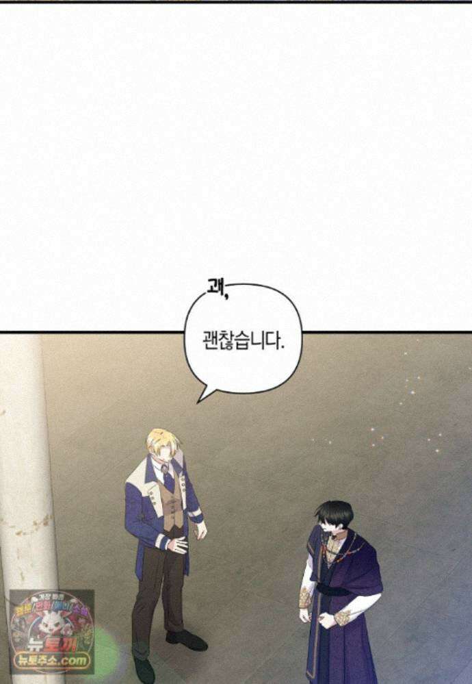 차원 너머의 연인 46화 19