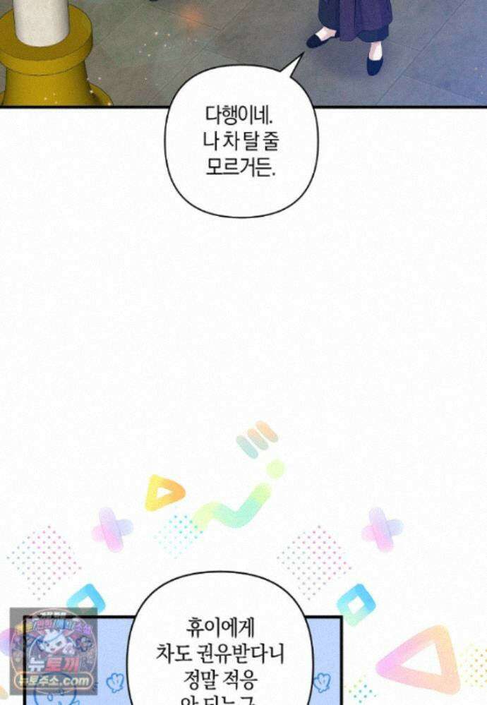 차원 너머의 연인 46화 20