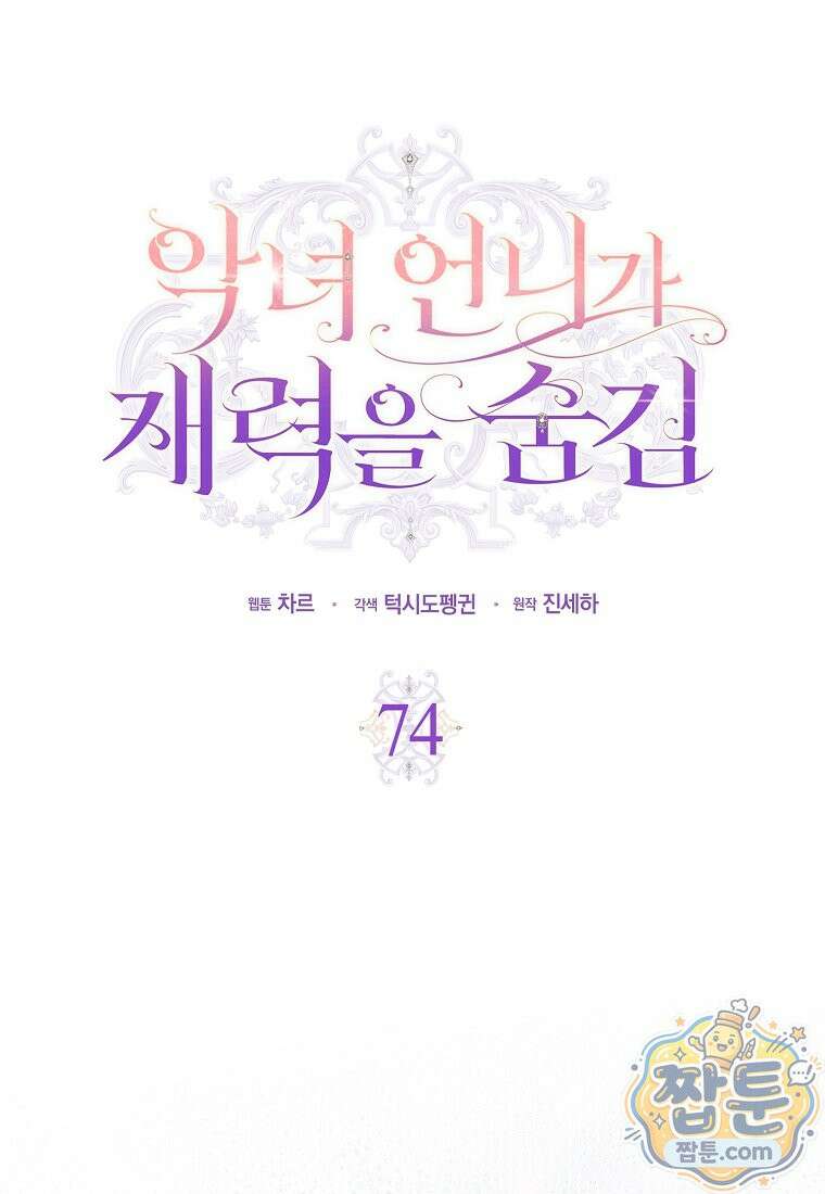 악녀 언니가 재력을 숨김 74화 1