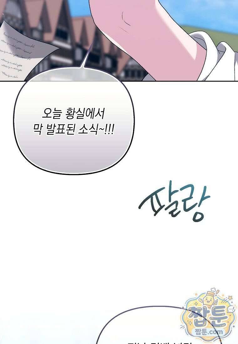 악녀 언니가 재력을 숨김 74화 4