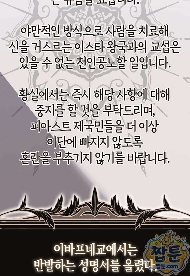 악녀 언니가 재력을 숨김 74화 12
