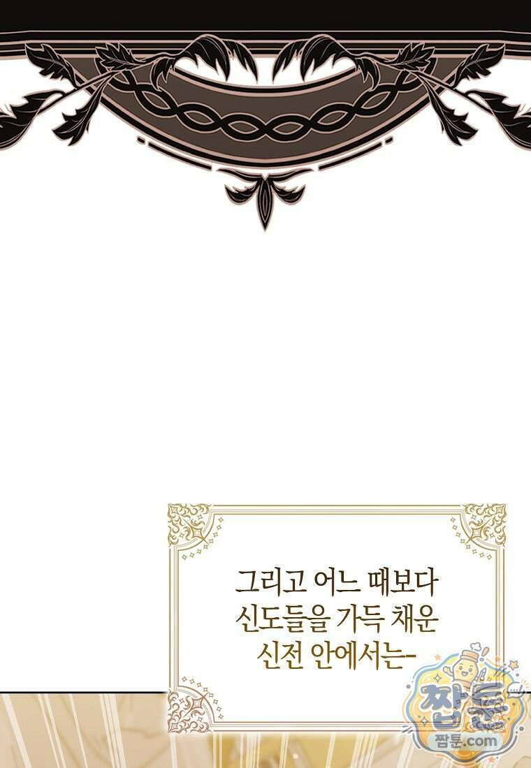 악녀 언니가 재력을 숨김 74화 13