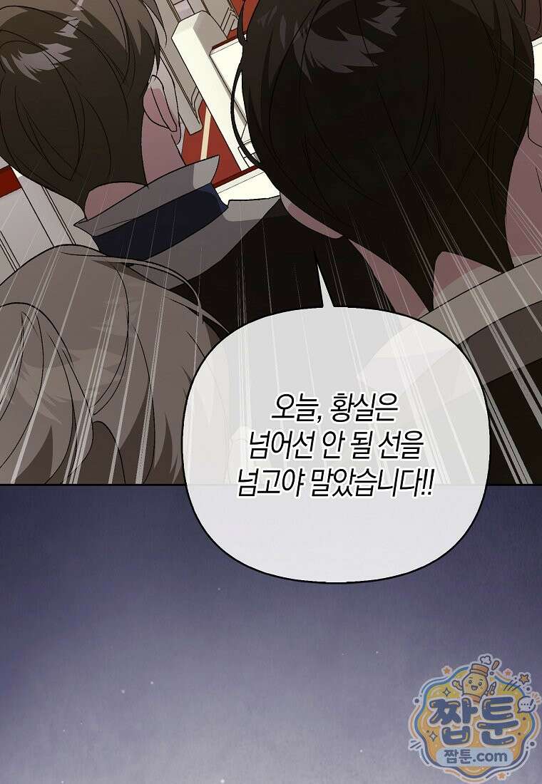 악녀 언니가 재력을 숨김 74화 15