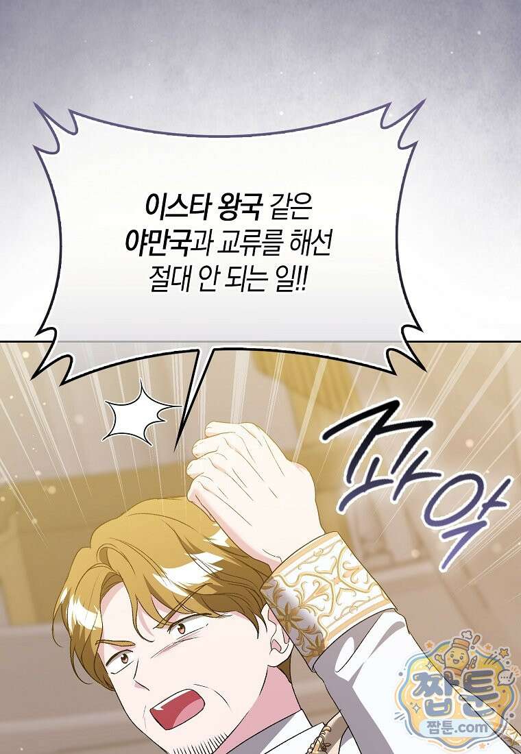 악녀 언니가 재력을 숨김 74화 16