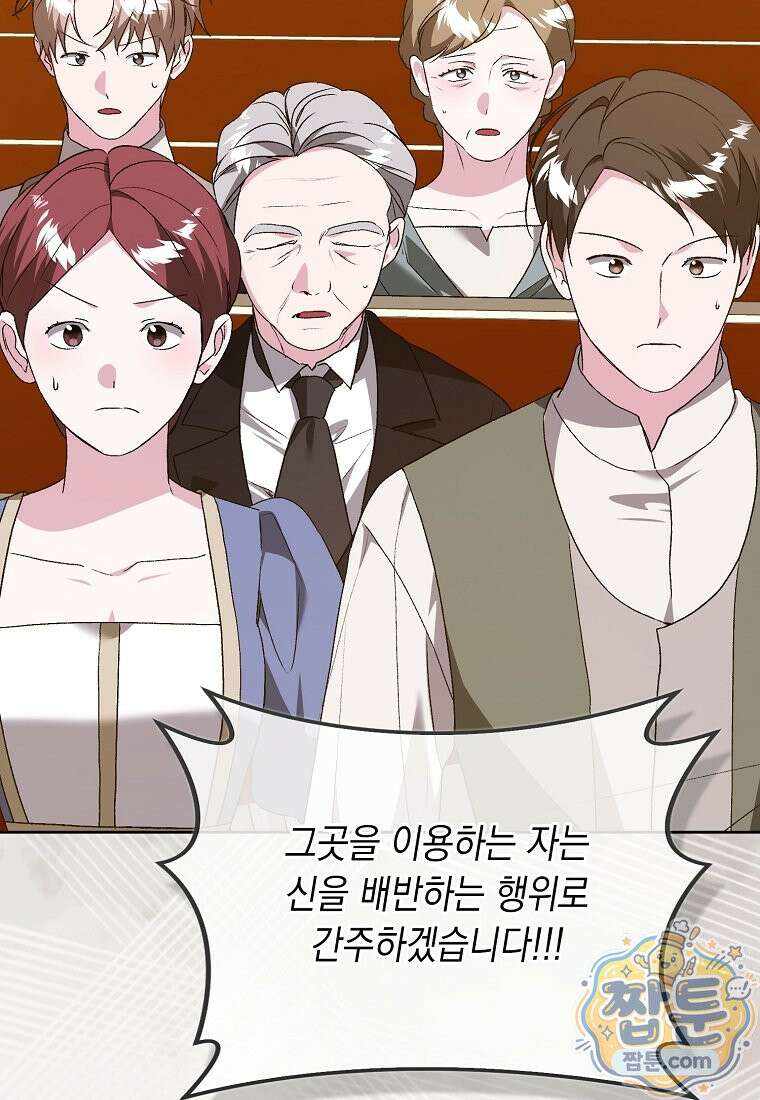 악녀 언니가 재력을 숨김 74화 19
