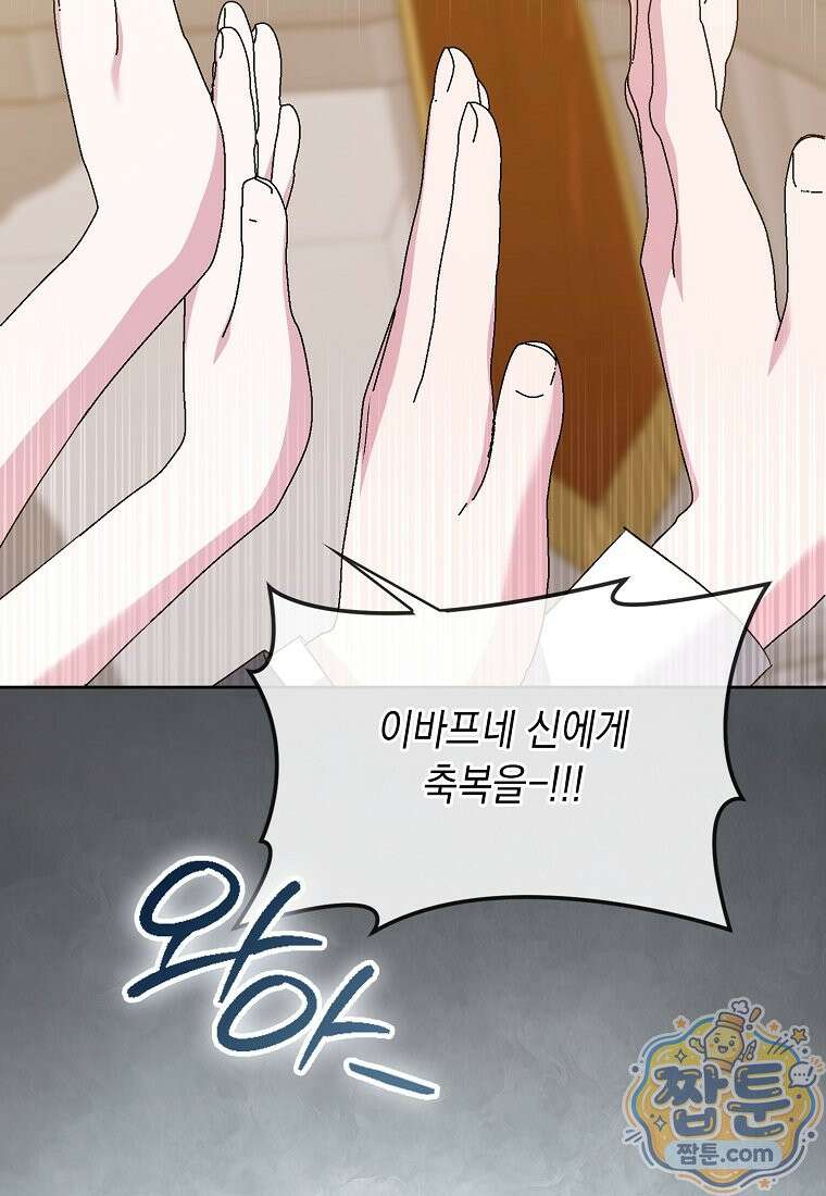 악녀 언니가 재력을 숨김 74화 21