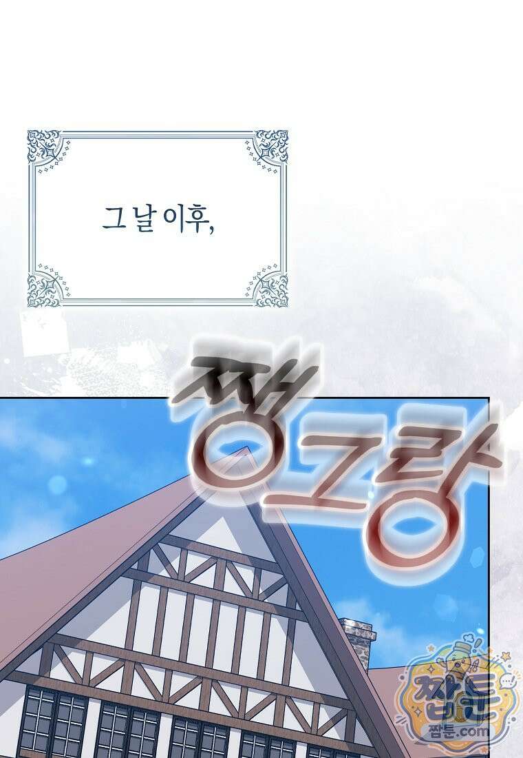 악녀 언니가 재력을 숨김 74화 23
