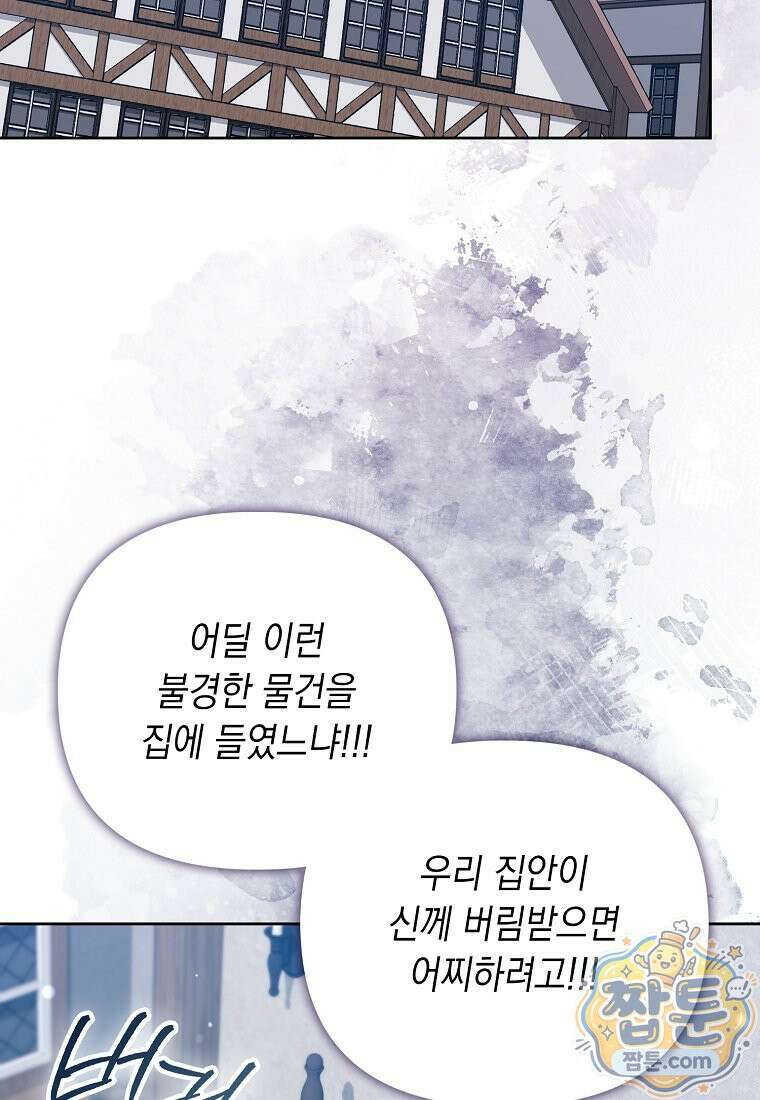 악녀 언니가 재력을 숨김 74화 24