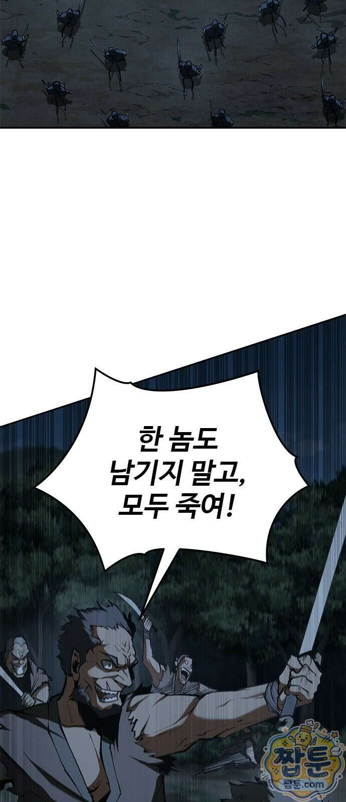 싸이코패스 in 무림 25화 2